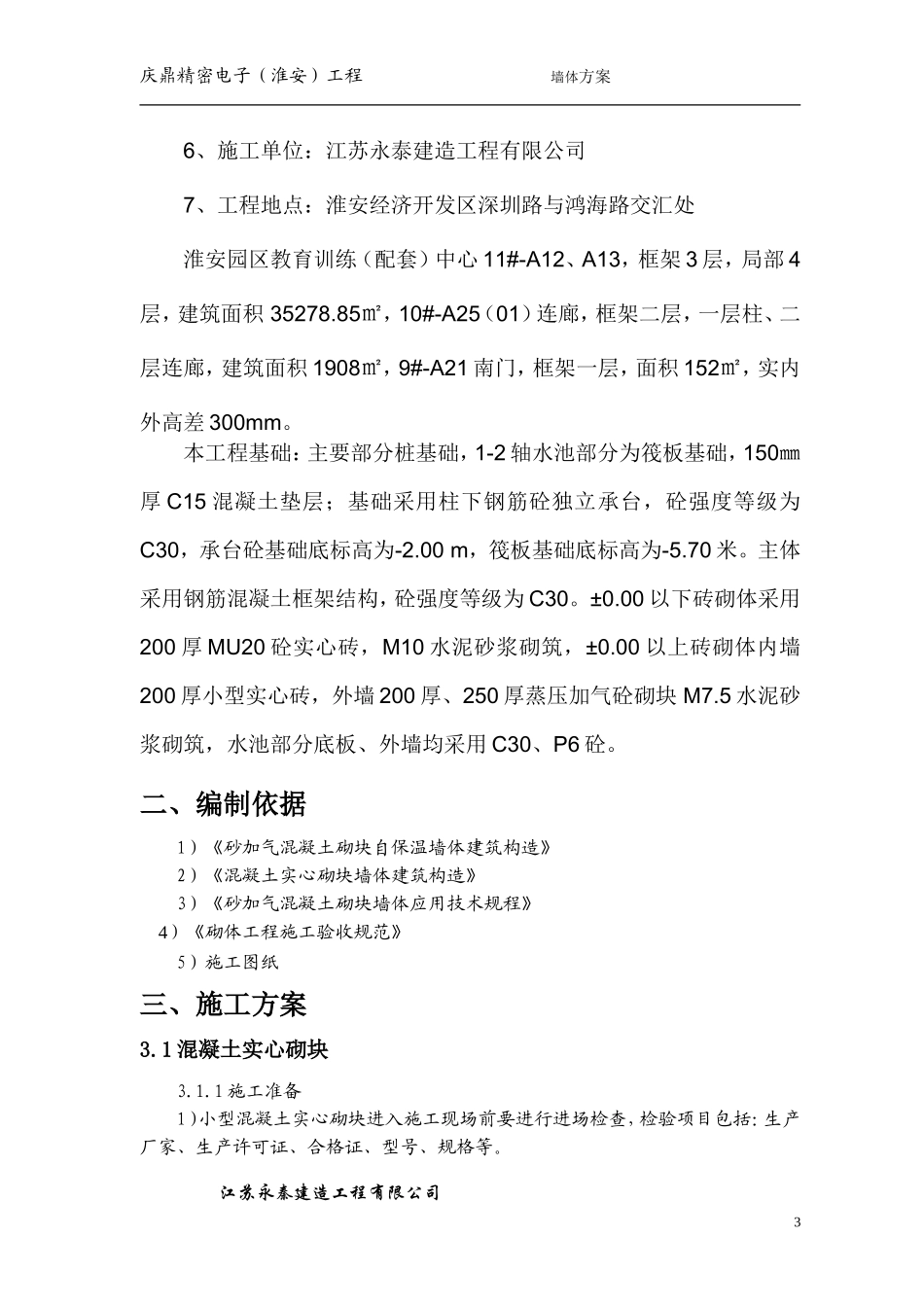 墙体砌筑施工方案_第3页