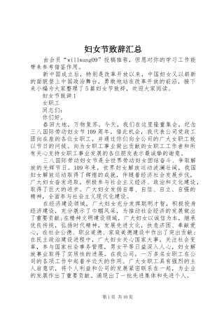 2024年妇女节致辞汇总