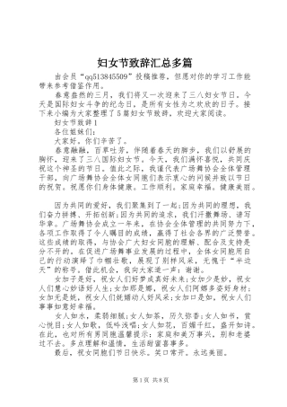 2024年妇女节致辞汇总多篇