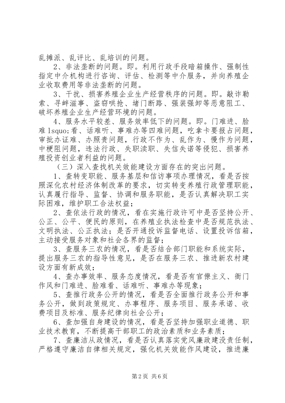 2024年吃拿卡要自查自纠_第2页