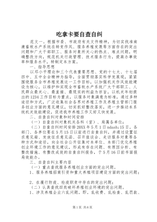 2024年吃拿卡要自查自纠