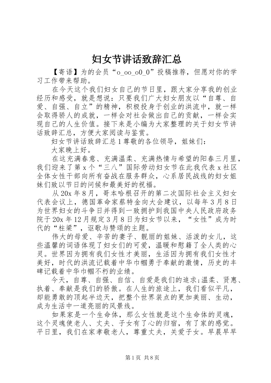 2024年妇女节致辞致辞汇总_第1页
