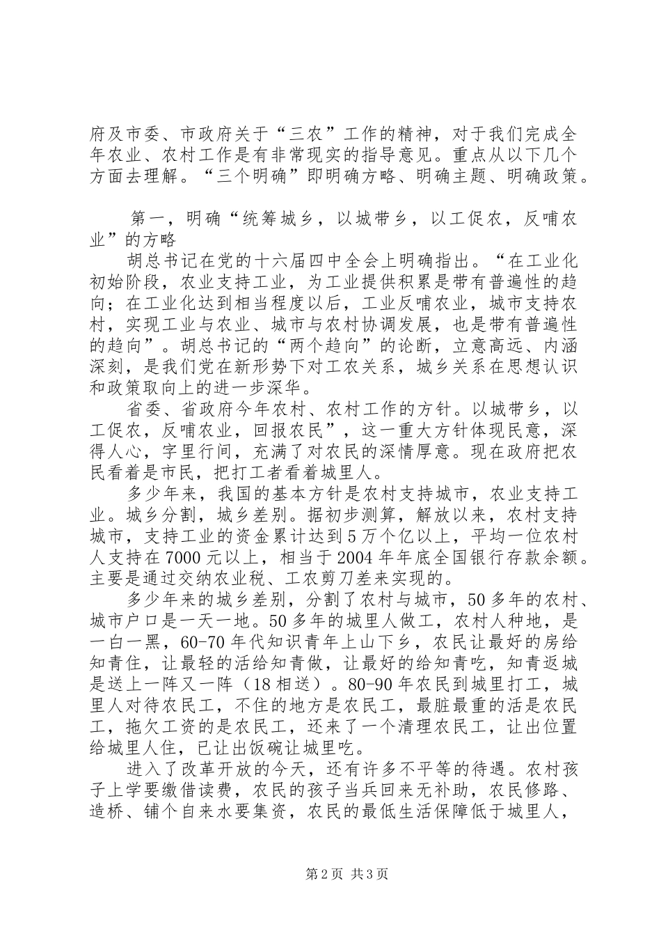 2024年吃透三农工作精神提升现代农业建设水平_第2页