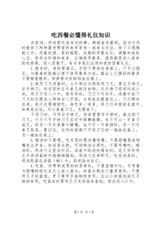 2024年吃西餐必懂得礼仪知识