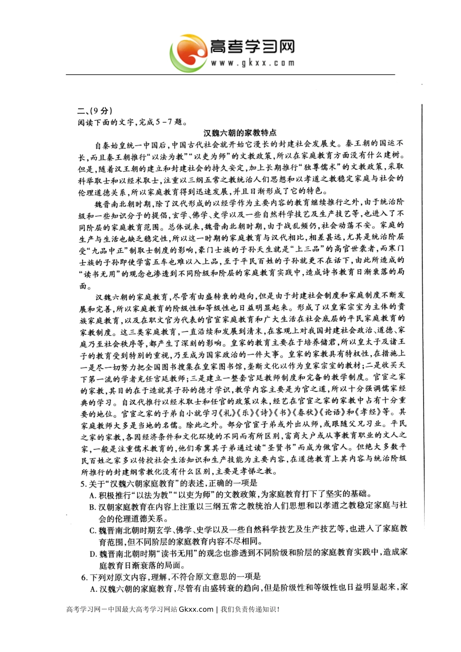 四川省成都五校联盟2011届高三高考模拟试题二(语文)_第2页