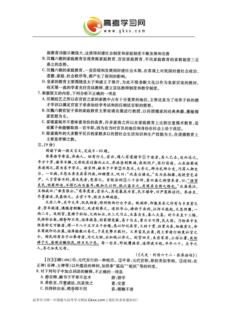 四川省成都五校联盟2011届高三高考模拟试题二(语文)_第3页