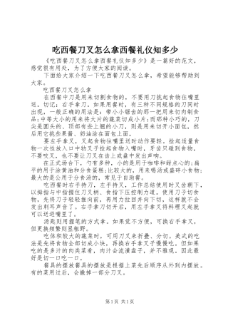 2024年吃西餐刀叉怎么拿西餐礼仪知多少