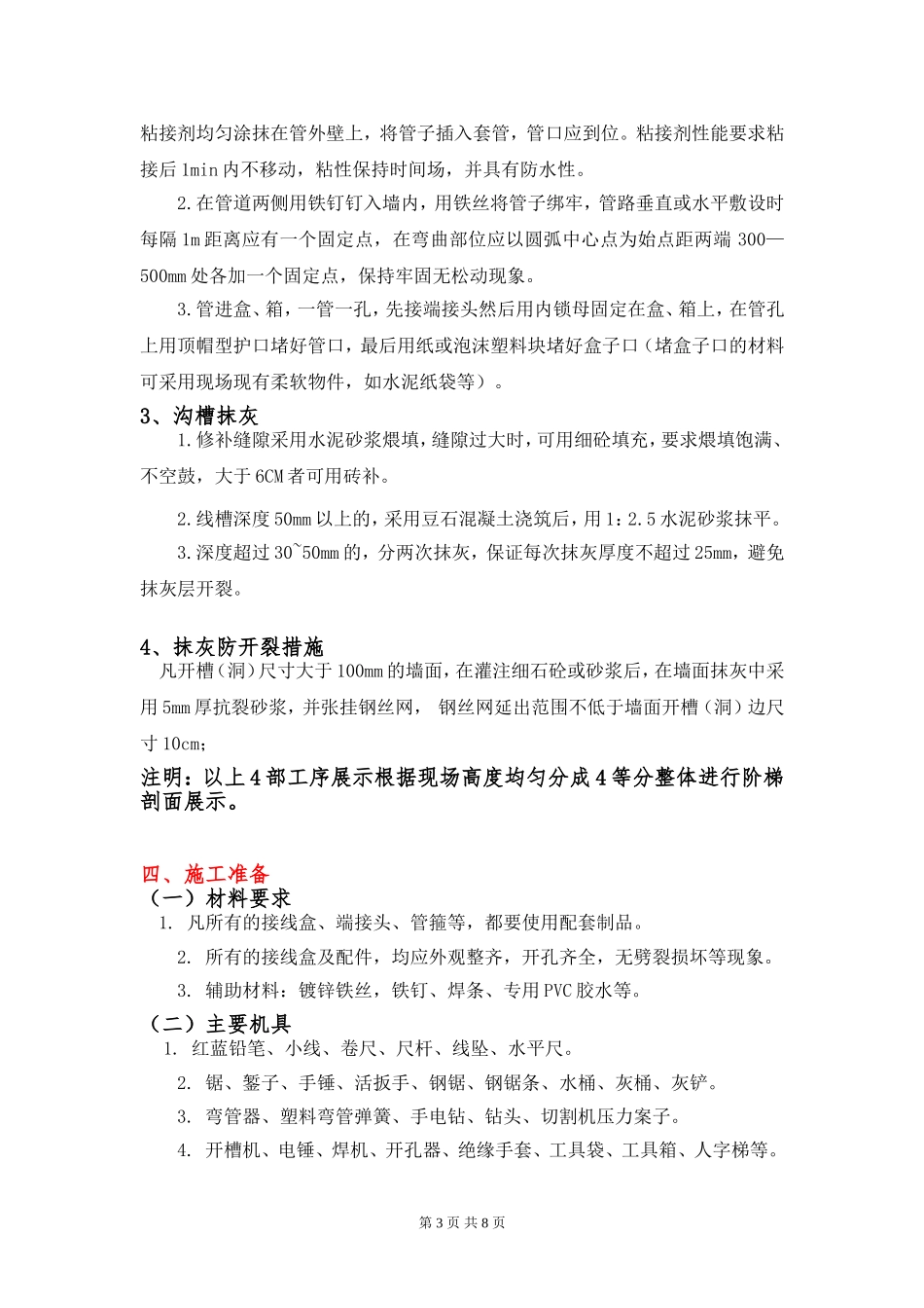 墙体剔槽配管样板做法及要求_第3页