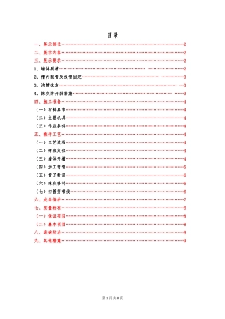 墙体剔槽配管样板做法及要求
