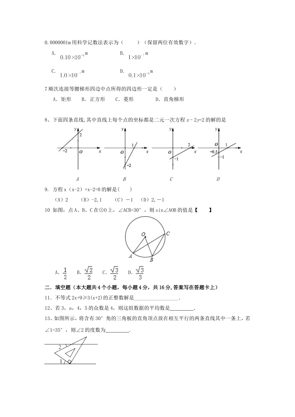 四川省成都中考数学模拟试题_第2页