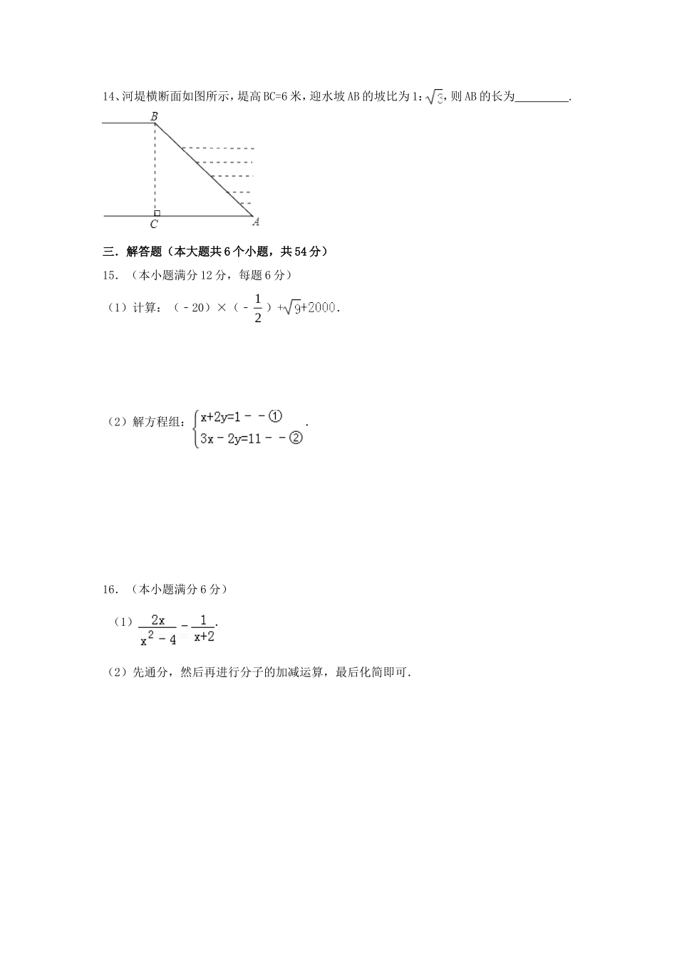 四川省成都中考数学模拟试题_第3页