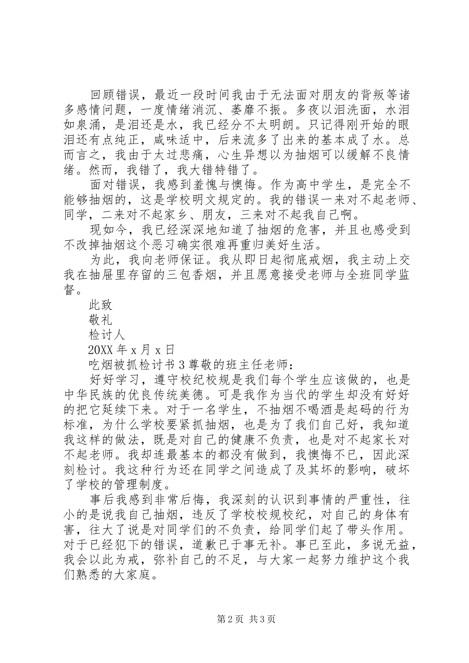 2024年吃烟被抓检讨书_第2页