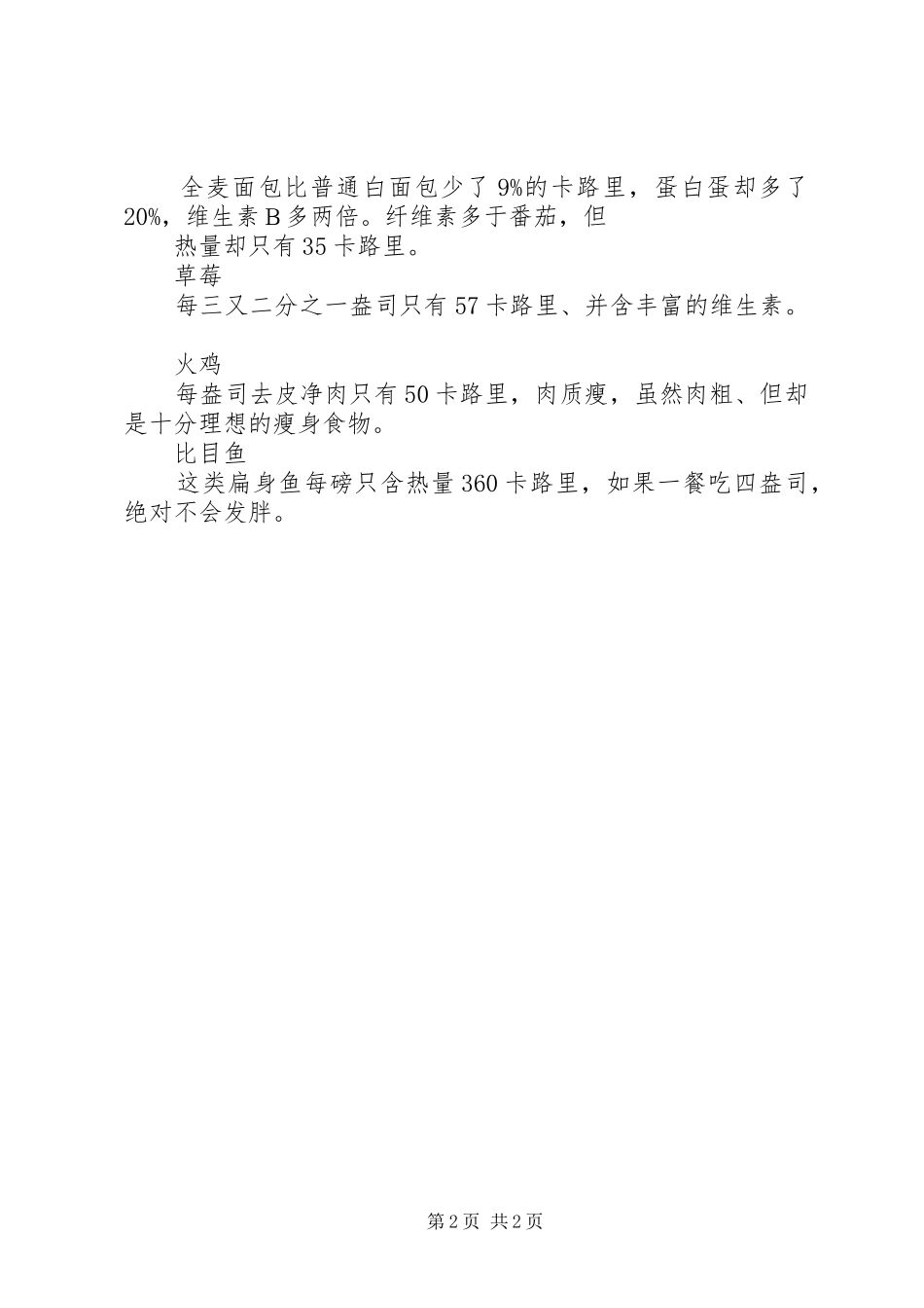 2024年吃夜宵不长胖的对策_第2页