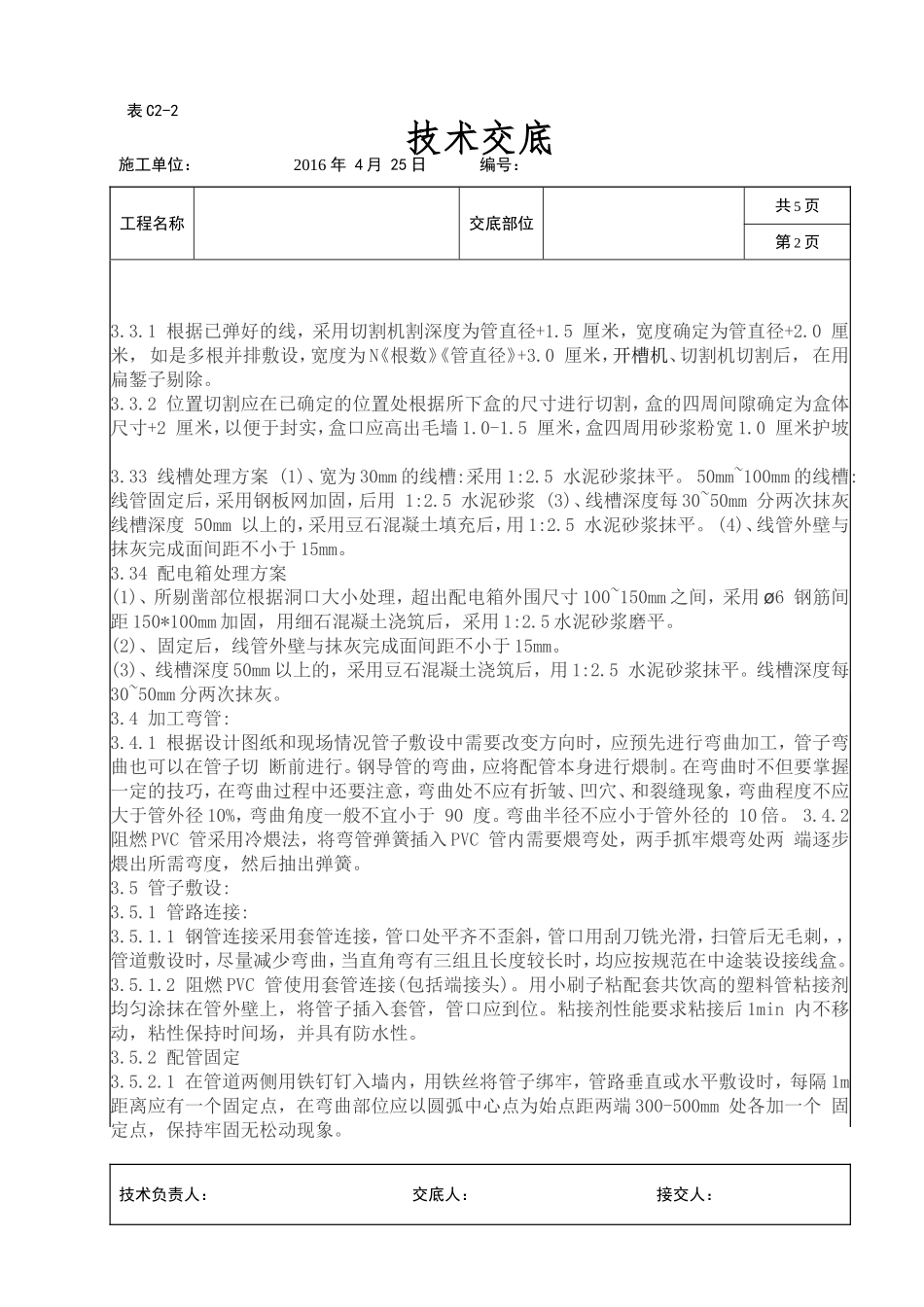 墙体剔槽施工技术交底_第2页