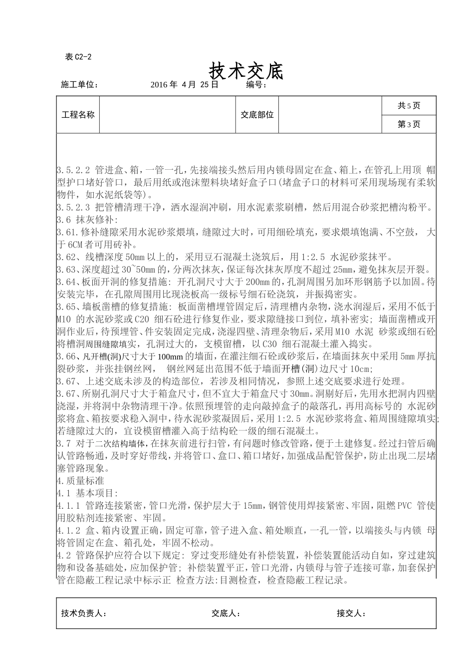 墙体剔槽施工技术交底_第3页