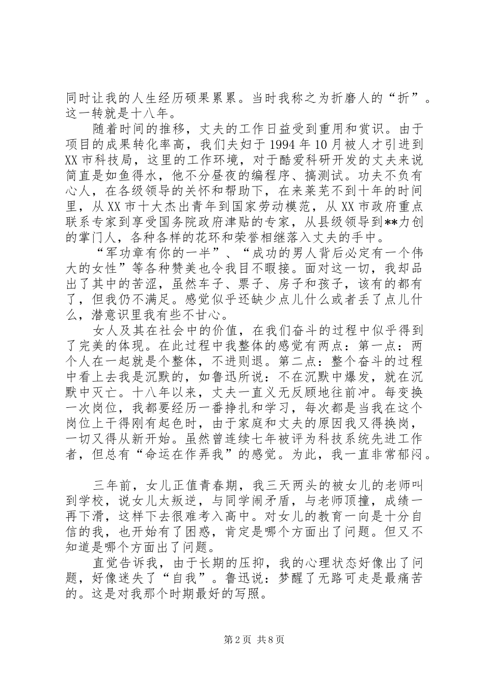 2024年妇女节座谈会致辞稿三篇_第2页