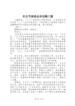 2024年妇女节座谈会致辞稿三篇