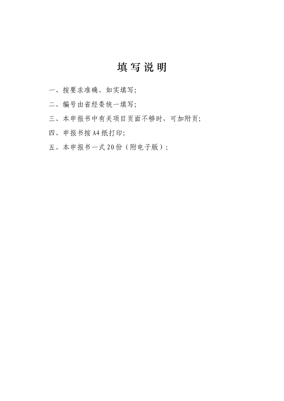 四川省成长型特色产业园区(“1525”工程园区)申请表_第2页