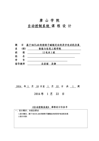 基于MATLAB的按转子磁链定向的异步电动机仿真课程设计