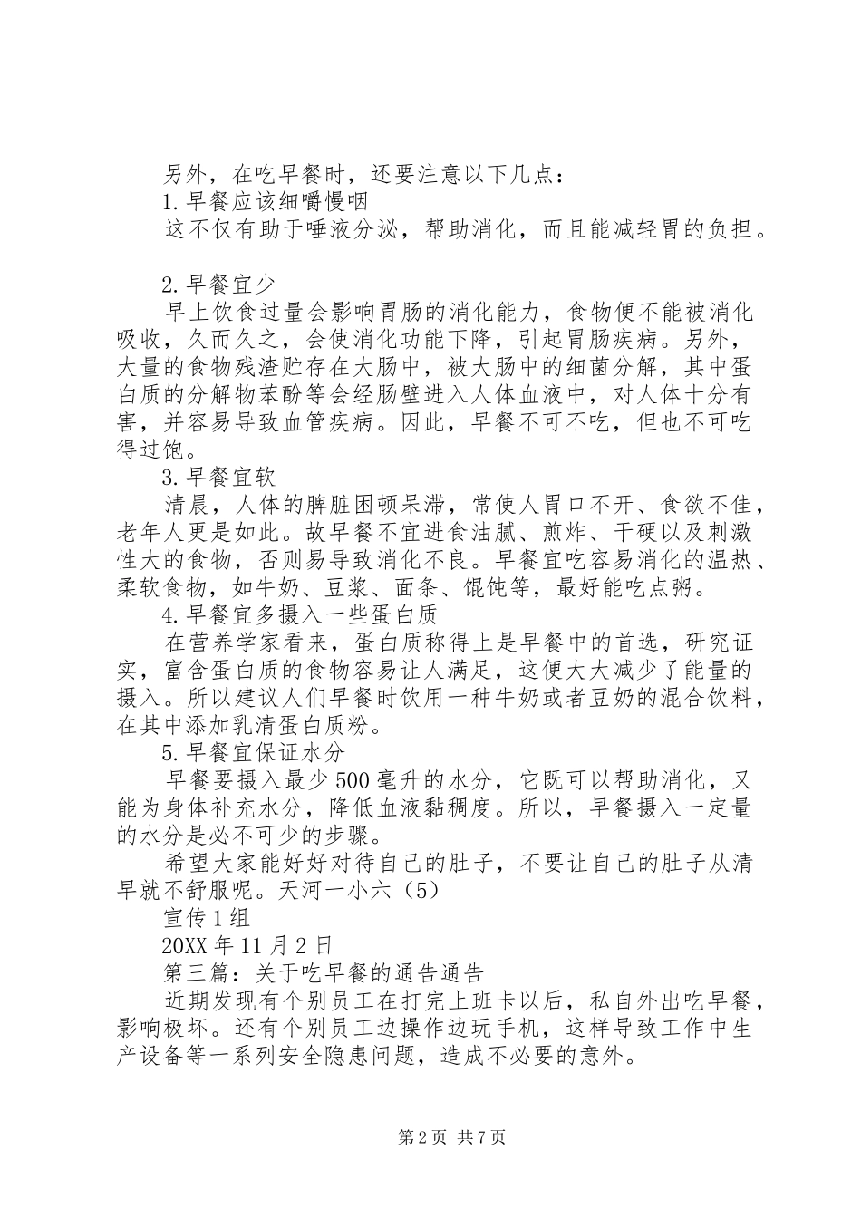 2024年吃早餐的倡议书_第2页
