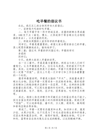 2024年吃早餐的倡议书