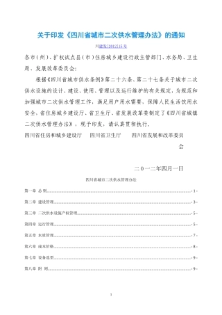 四川省城市二次供水管理办法