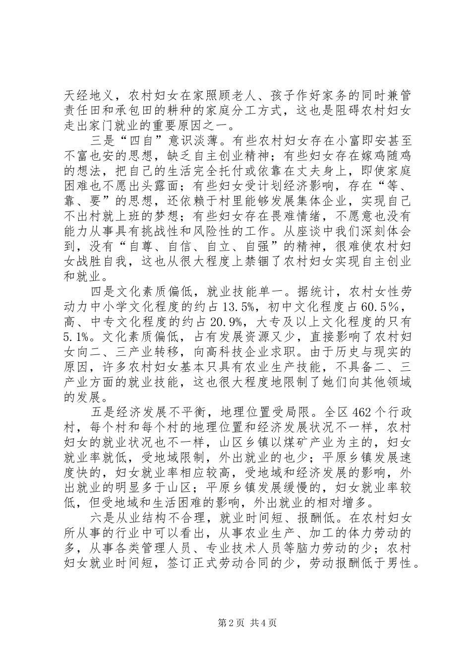 2024年妇女就业对策研究_第2页