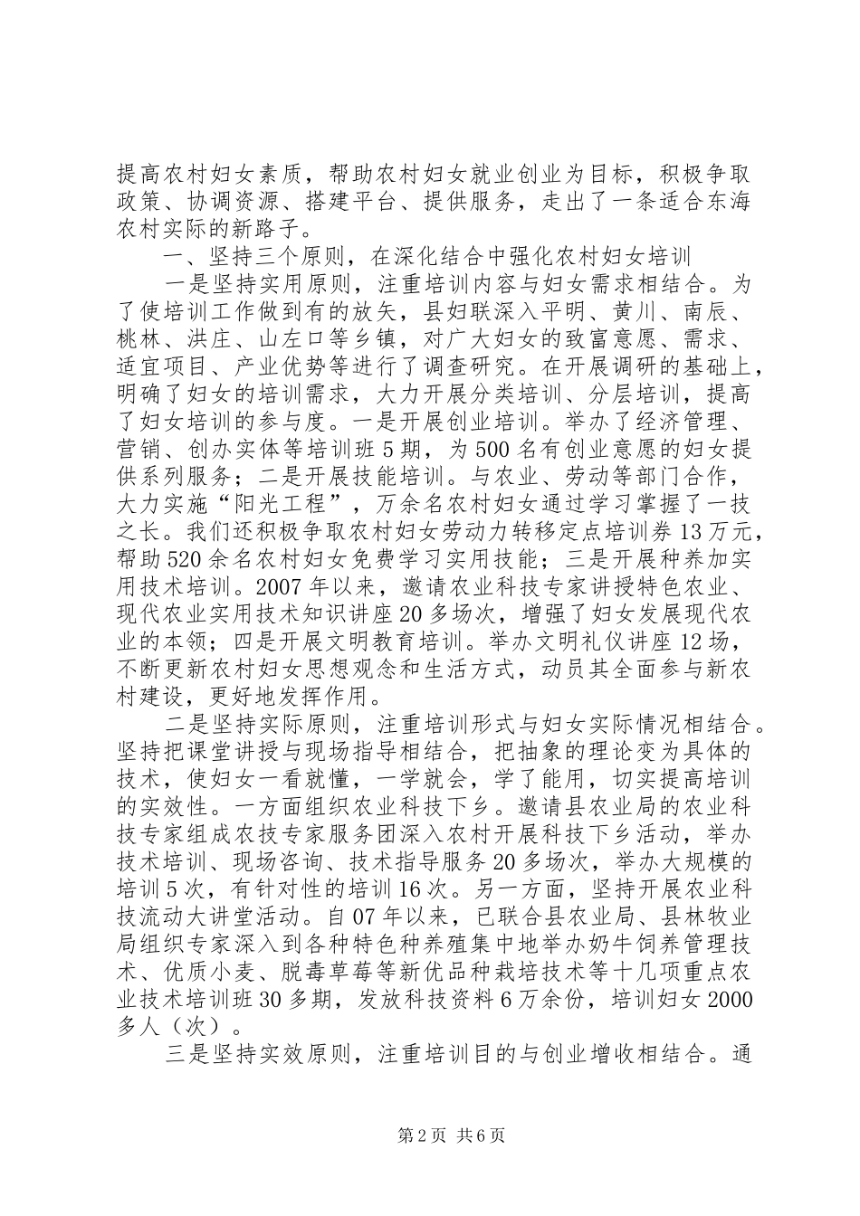 2024年妇女就业工作情况_第2页