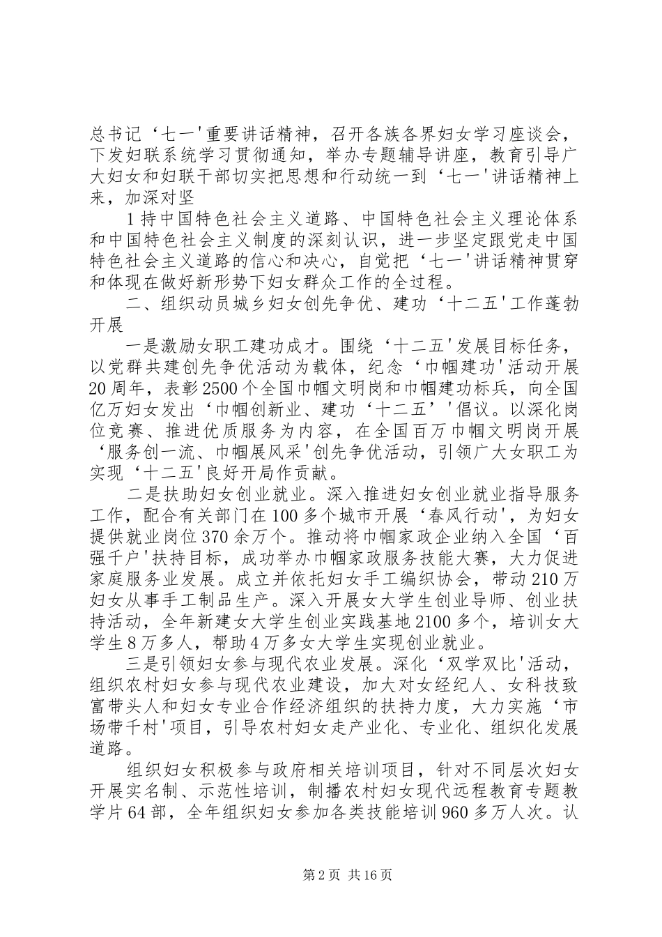 2024年叱鑫坚持四个月吃住在村的女第一书记_第2页