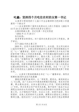2024年叱鑫坚持四个月吃住在村的女第一书记