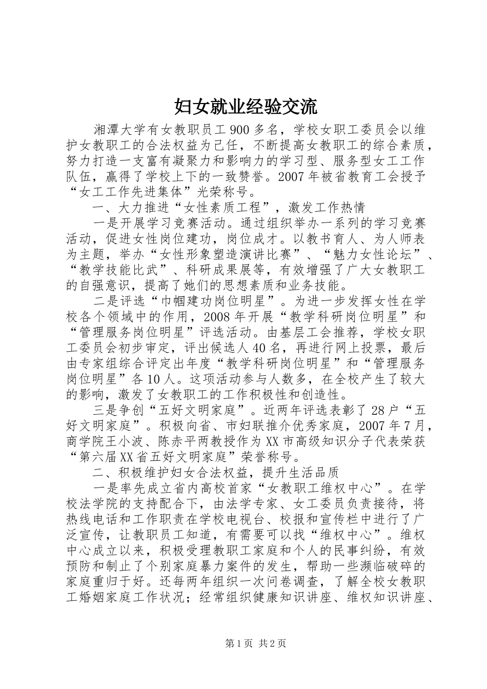 2024年妇女就业经验交流_第1页