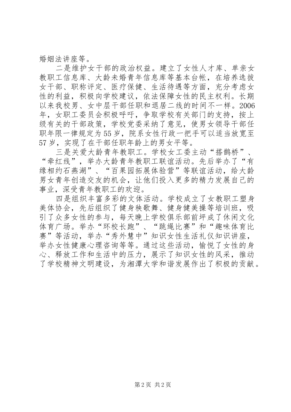 2024年妇女就业经验交流_第2页