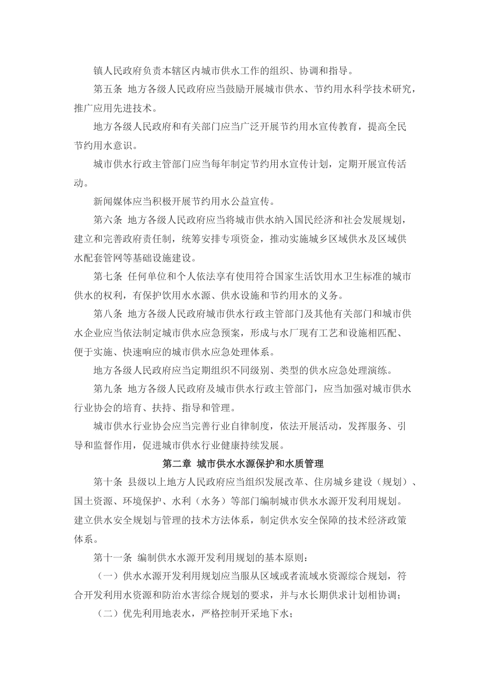 四川省城市供水条例_第2页