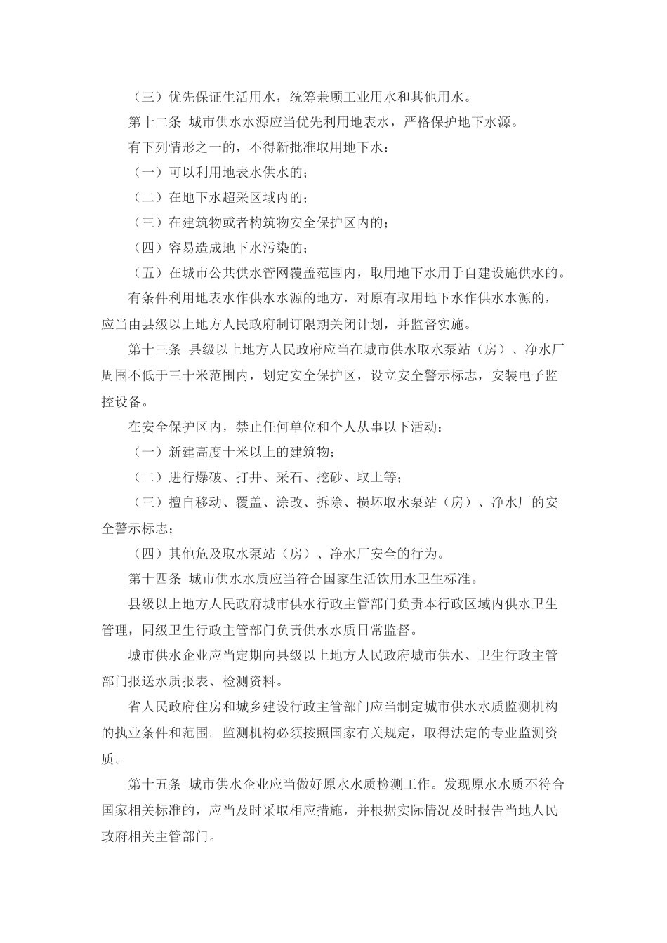 四川省城市供水条例_第3页