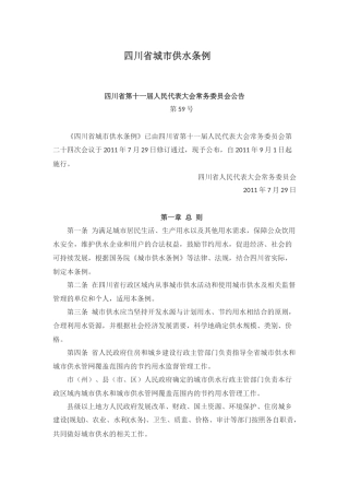 四川省城市供水条例