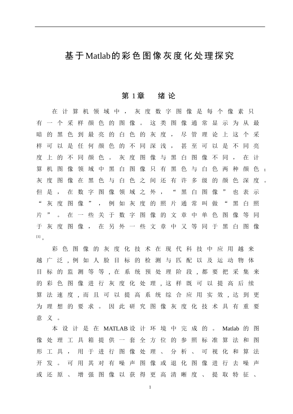 基于MATLAB的彩色图像灰度化处理_第2页