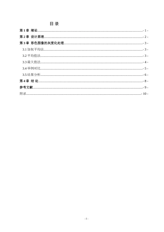 基于MATLAB的彩色图像灰度化处理