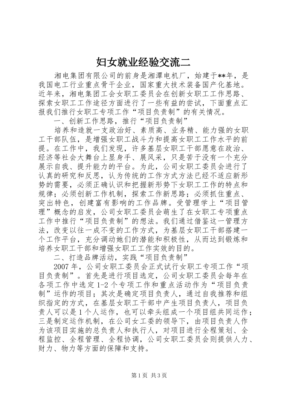 2024年妇女就业经验交流二_第1页