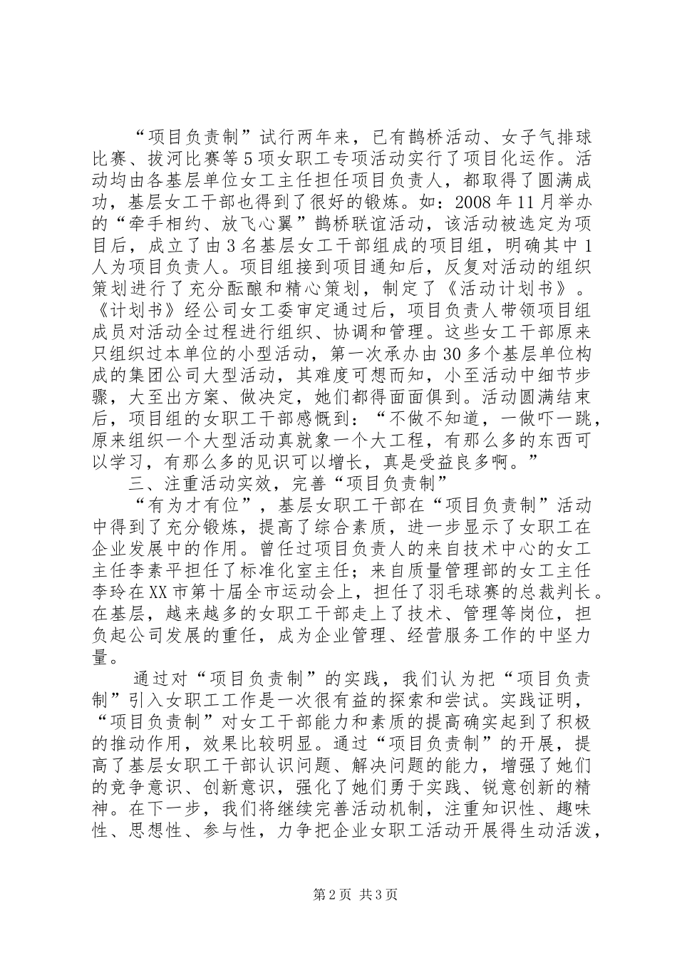 2024年妇女就业经验交流二_第2页