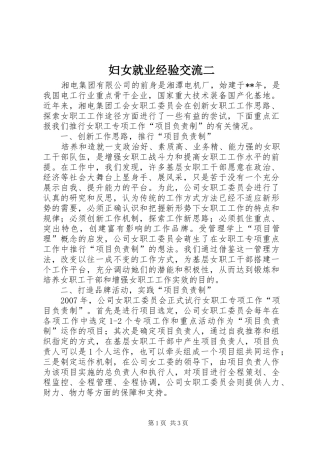 2024年妇女就业经验交流二