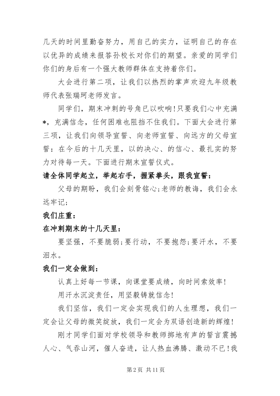 2024年冲刺期末誓师大会主持词_第2页