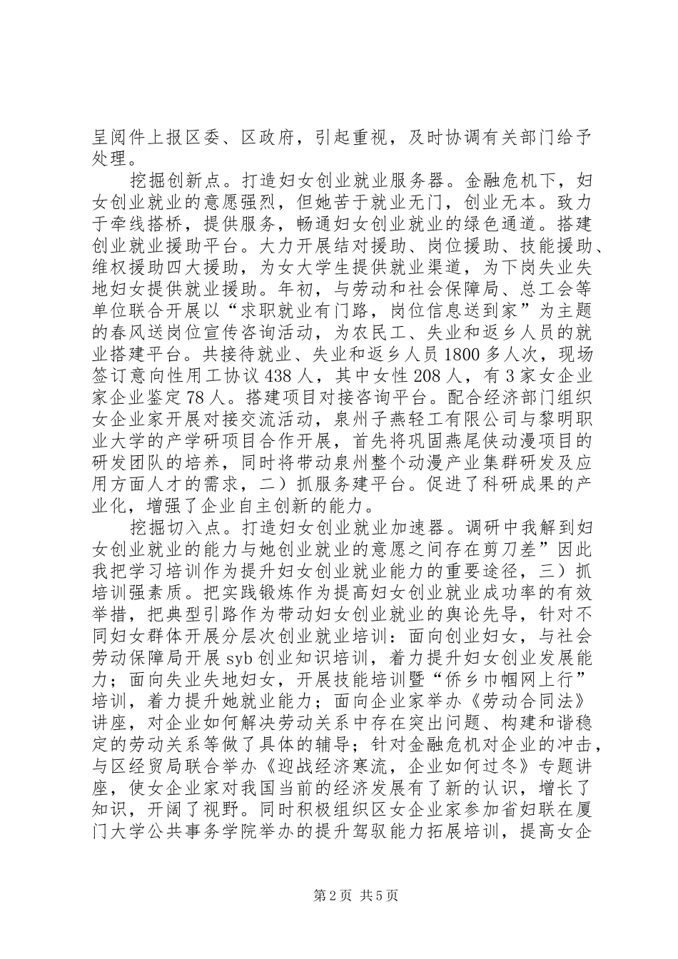 2024年妇女就业维权发展交流材料_第2页