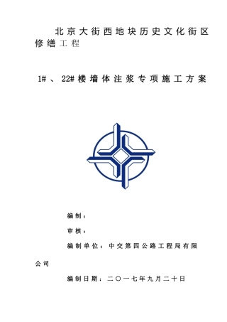 墙体注浆施工工艺