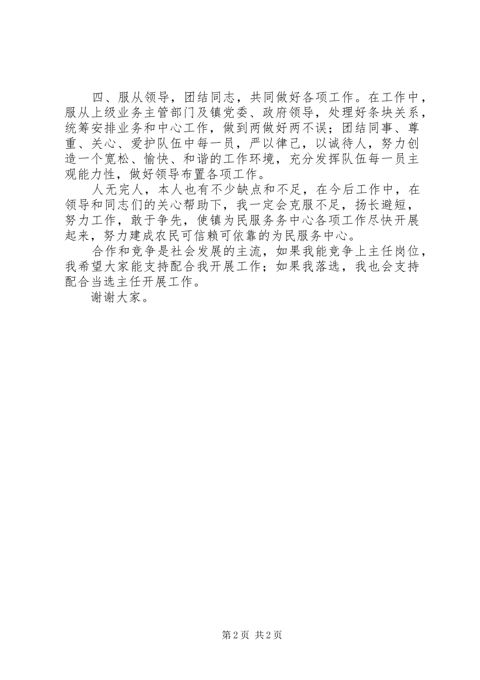 2024年冲动的检讨书范本_第2页