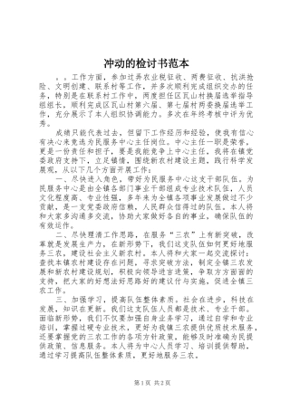 2024年冲动的检讨书范本