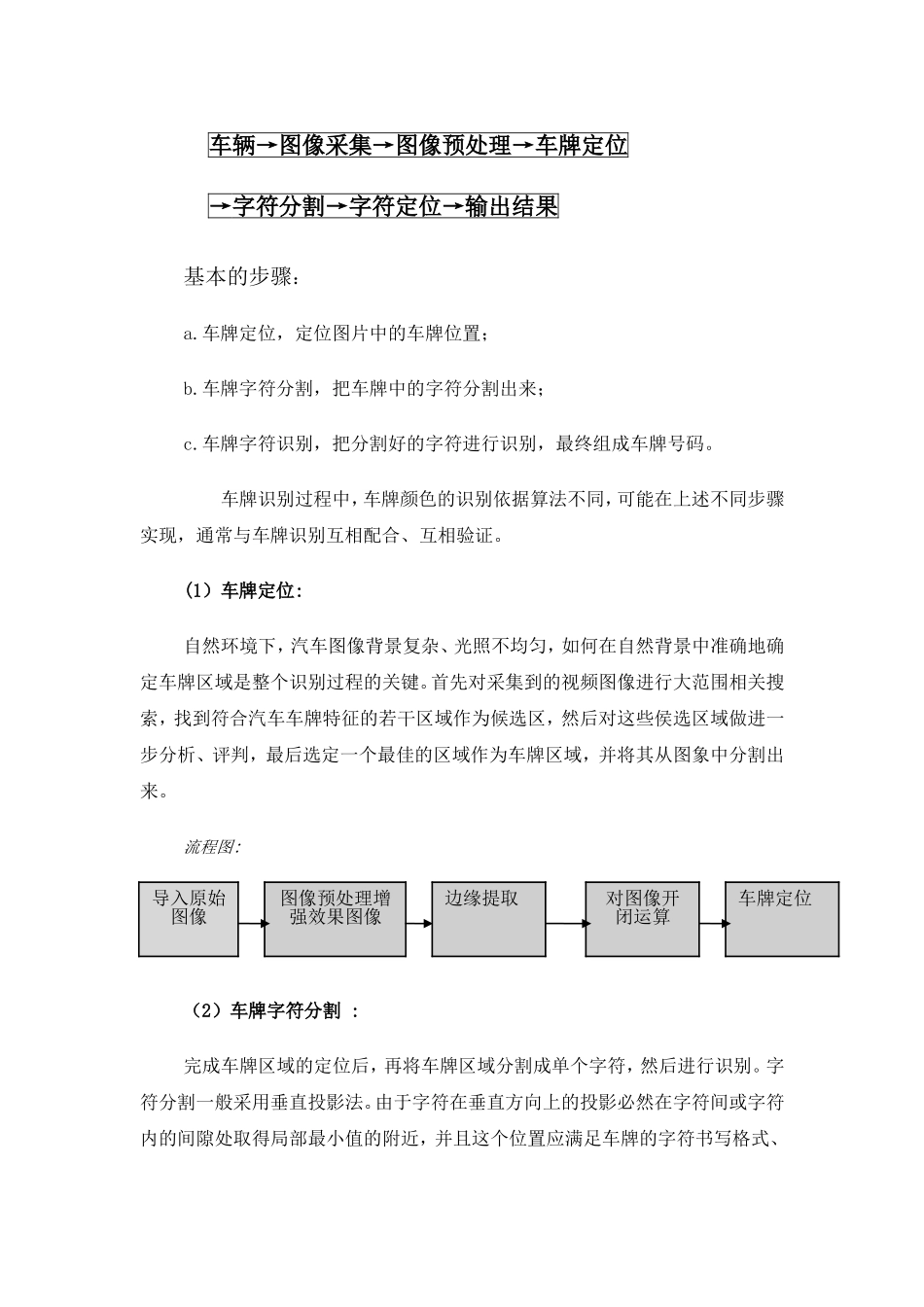 基于Matlab的车牌识别(完整版)_第2页