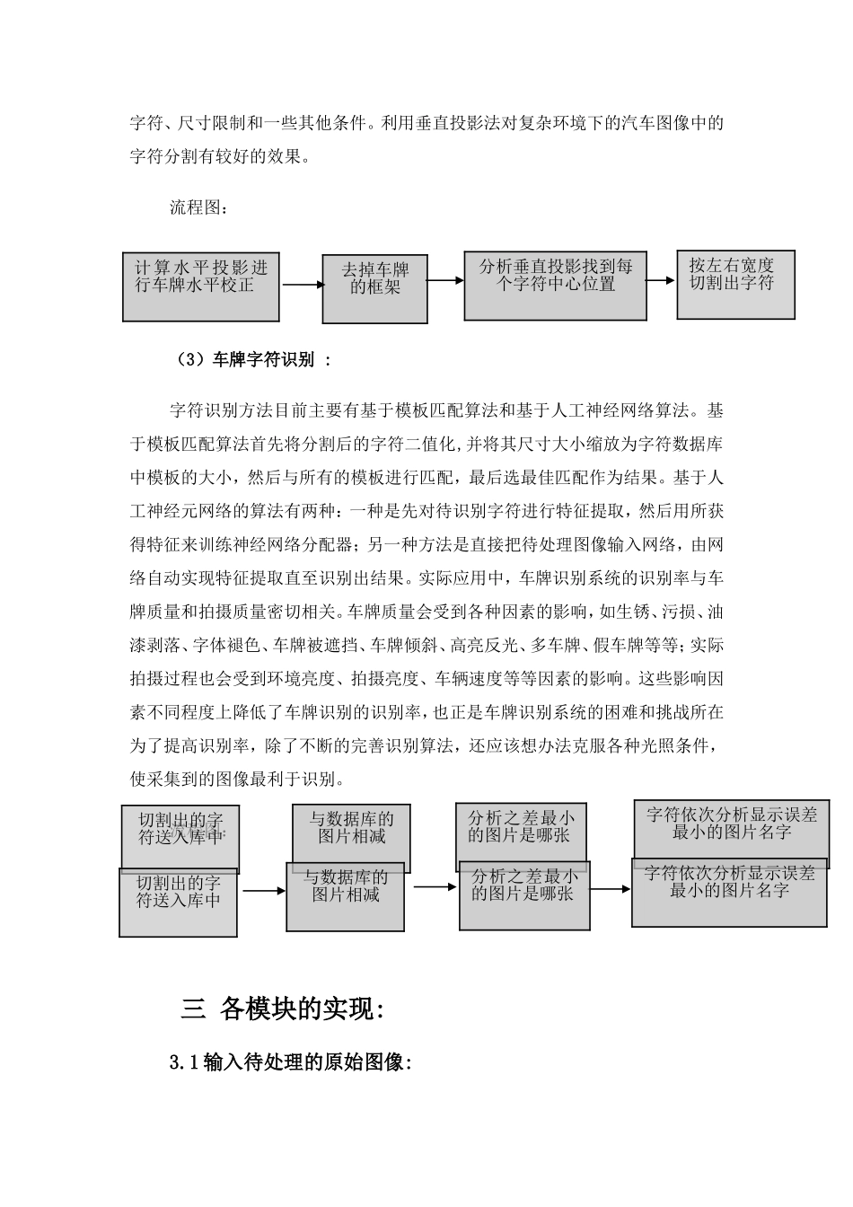 基于Matlab的车牌识别(完整版)_第3页