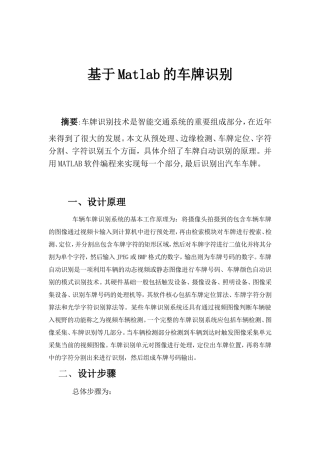 基于Matlab的车牌识别(完整版)