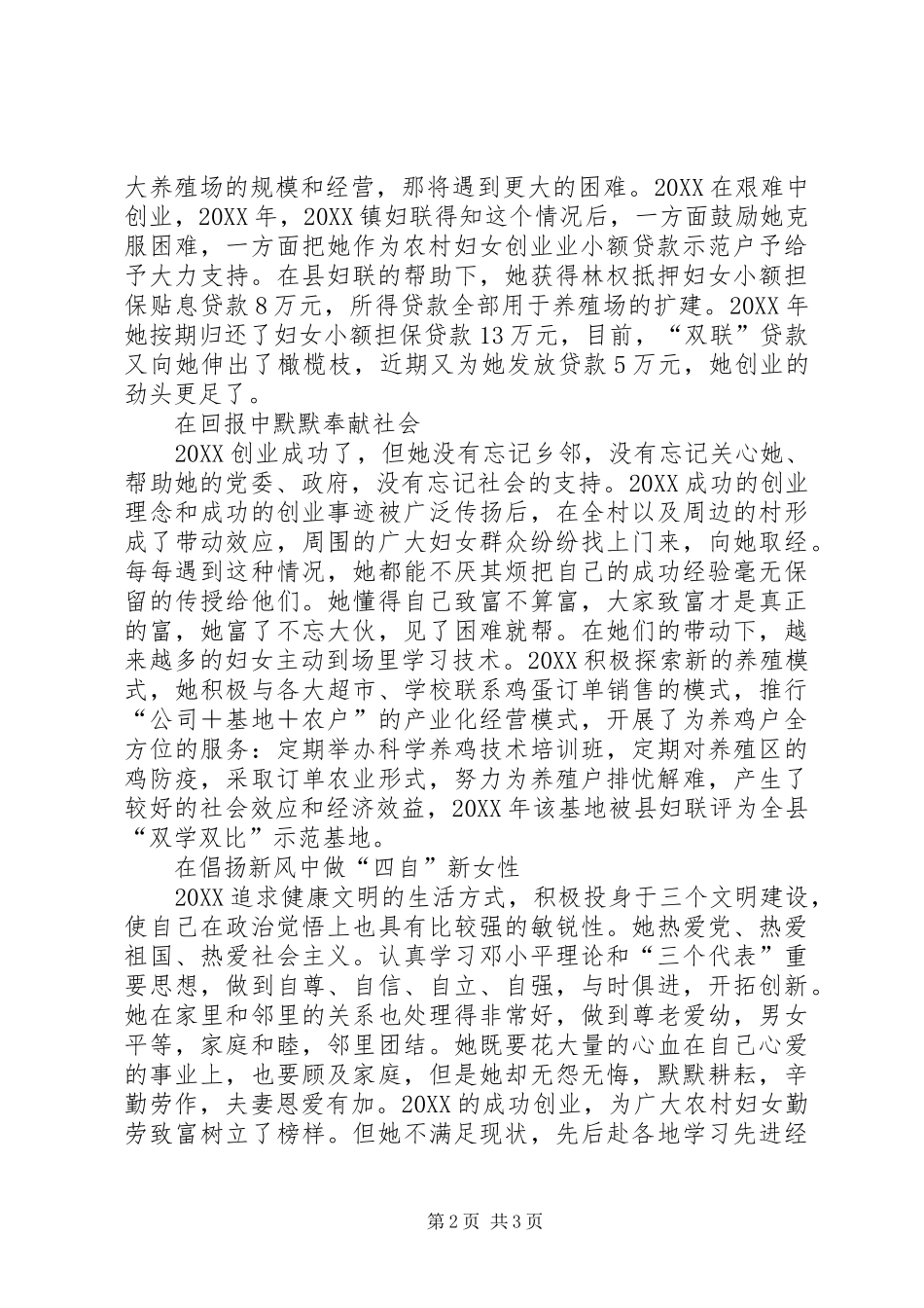 2024年妇女劳模事迹材料_第2页