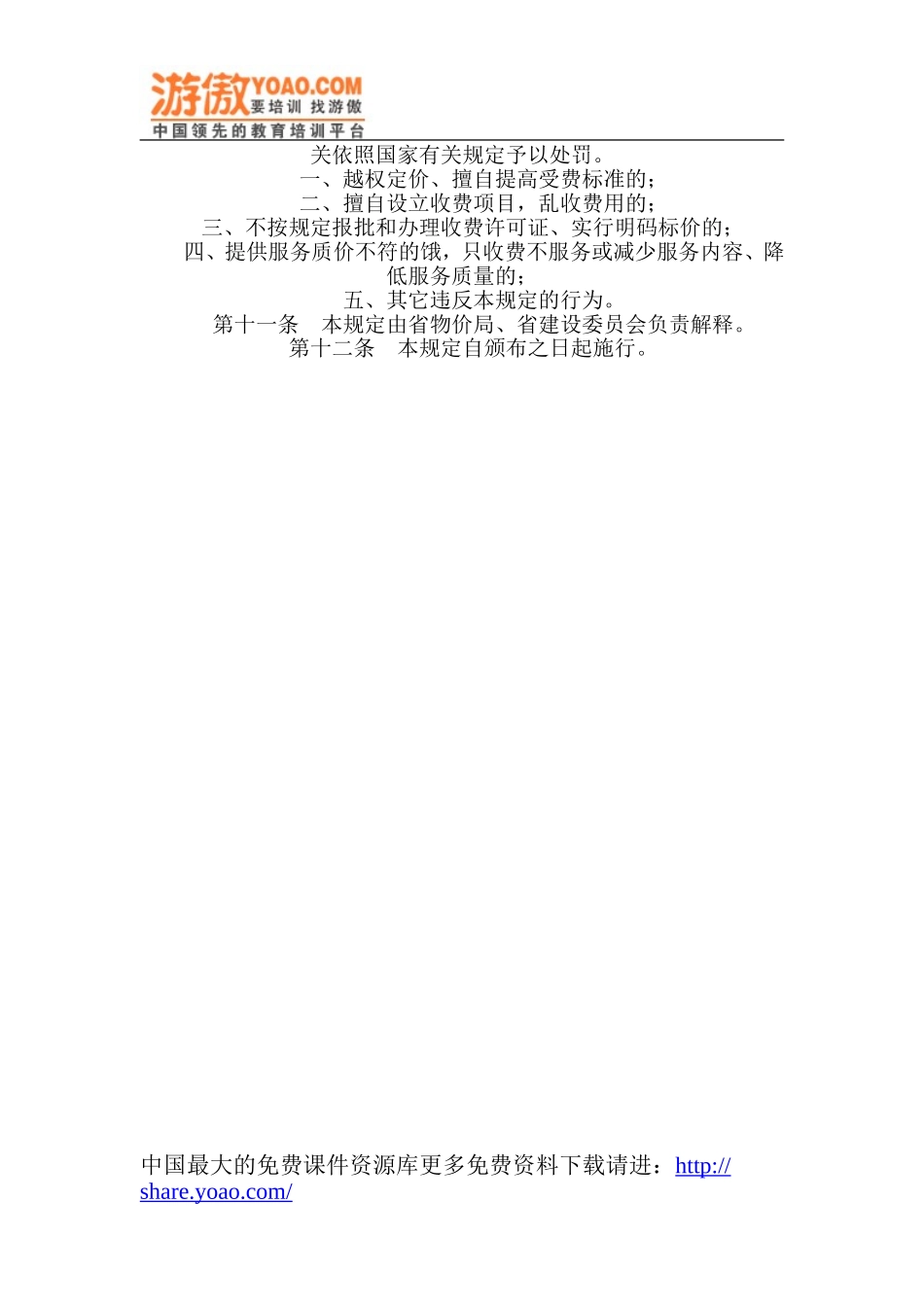 四川省城市物业管理服务收费暂行规定_第3页